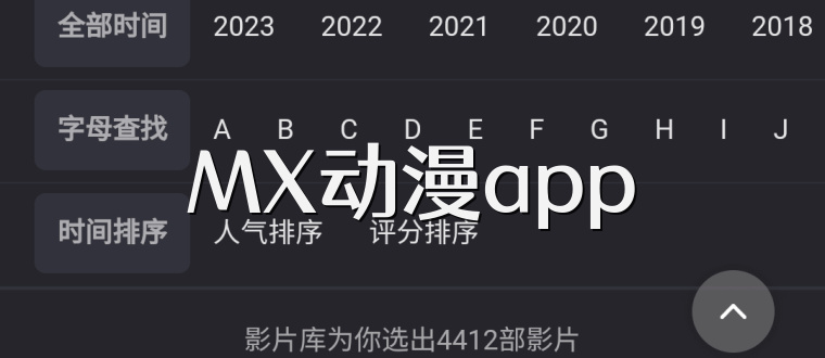 MX动漫app