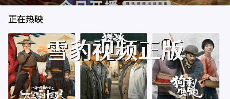 雪豹视频正版
