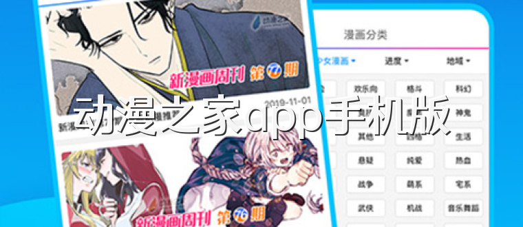 动漫之家app手机版