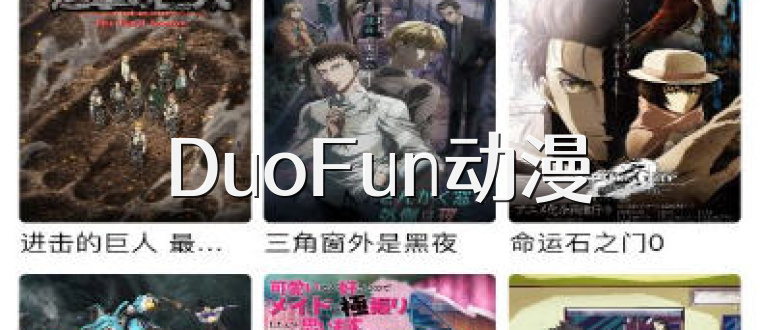 DuoFun动漫