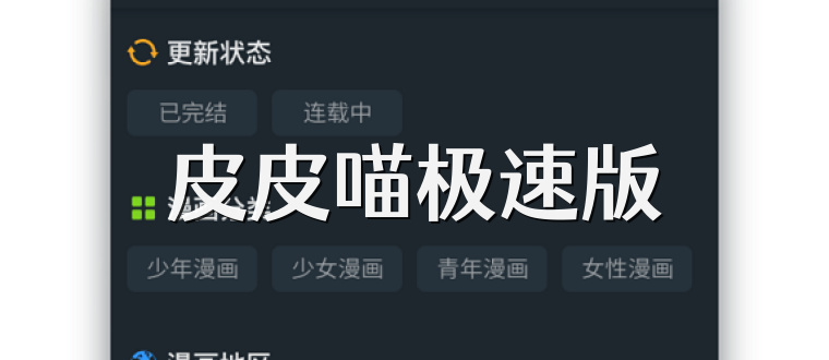 皮皮喵极速版