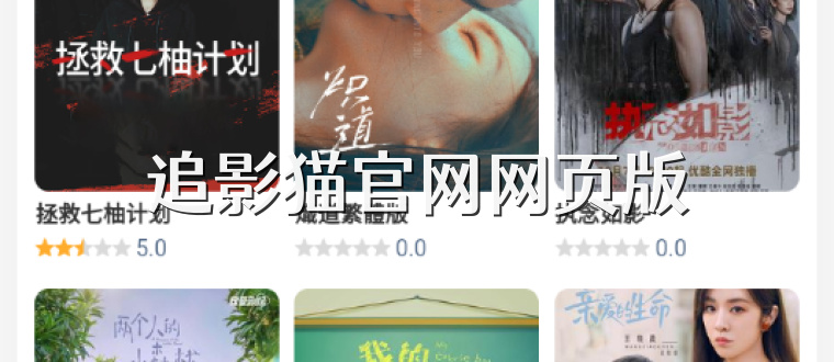 追影猫官网网页版