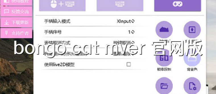 bongo cat mver 官网版