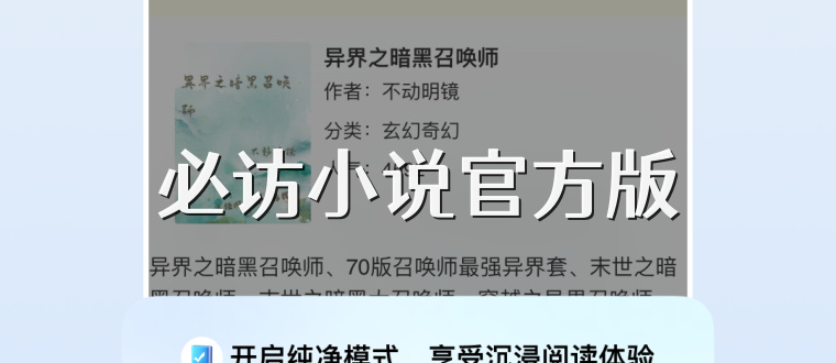 必访小说官方版