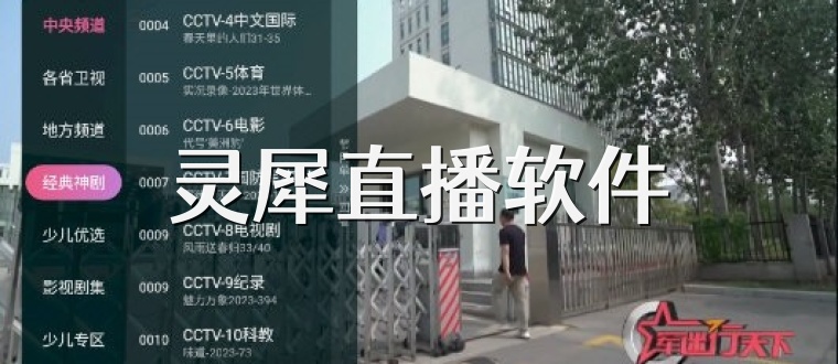 灵犀直播软件