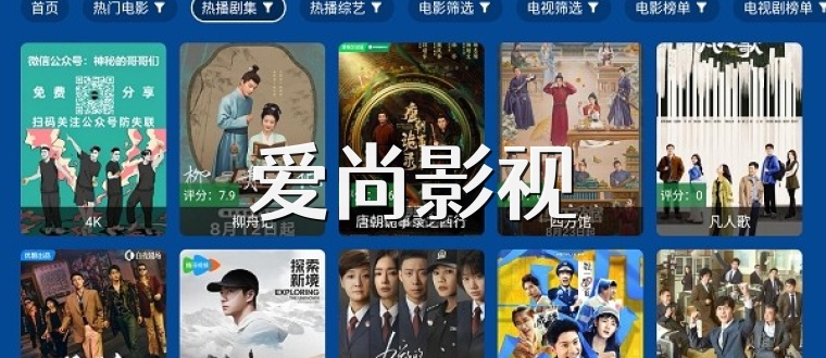 爱尚影视