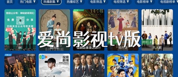 爱尚影视tv版