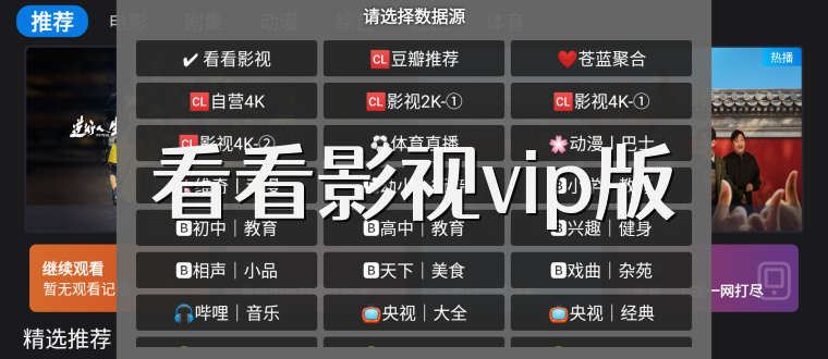 看看影视vip版