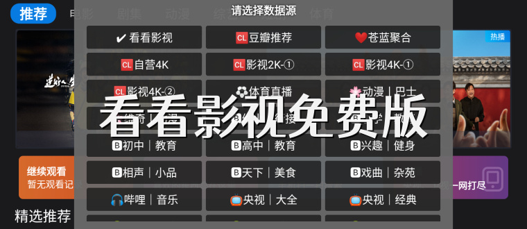 看看影视免费版