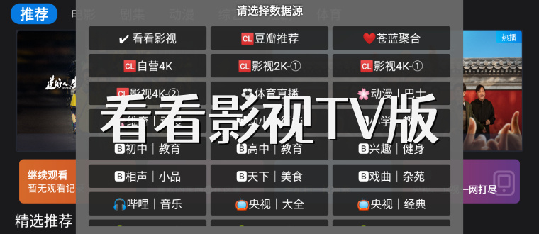 看看影视TV版
