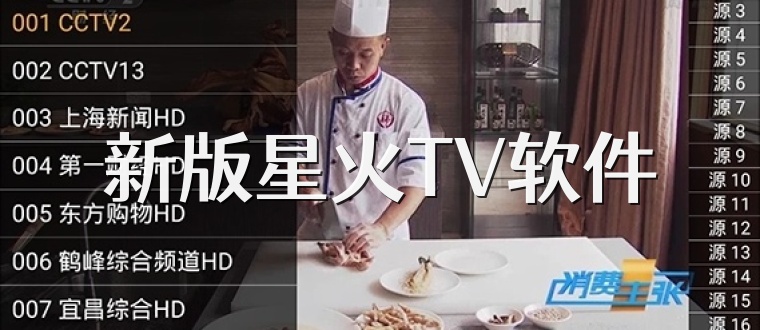 新版星火TV软件