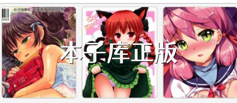 本子库正版