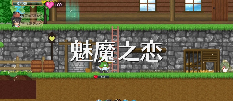 魅魔之恋