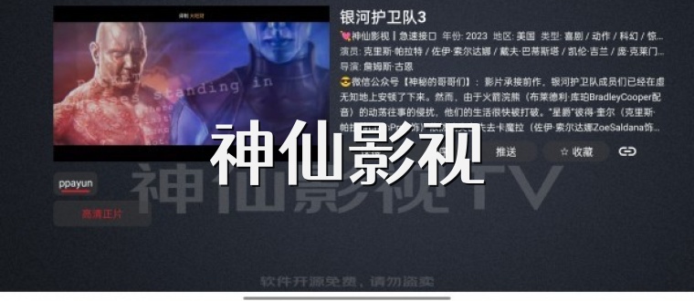 神仙影视