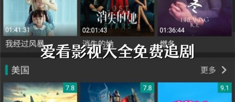 爱看影视大全免费追剧