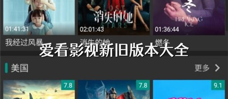 爱看影视新旧版本大全