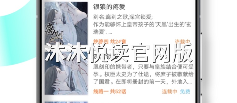 沐沐悦读官网版