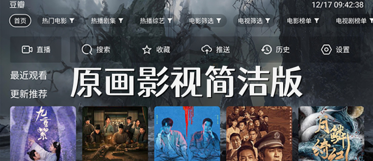 原画影视简洁版