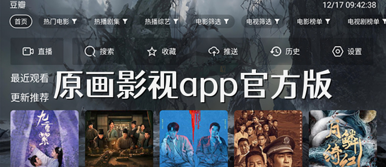 原画影视app官方版