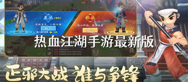 热血江湖手游最新版