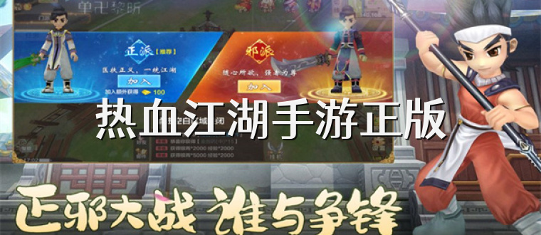 热血江湖手游正版