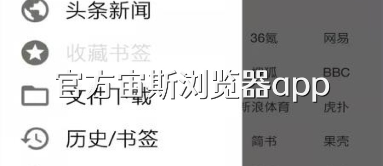 官方宙斯浏览器app