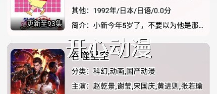 开心动漫