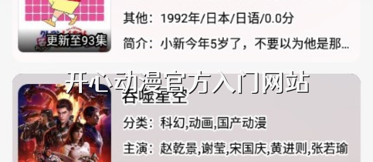 开心动漫官方入门网站
