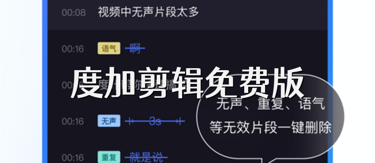 度加剪辑免费版