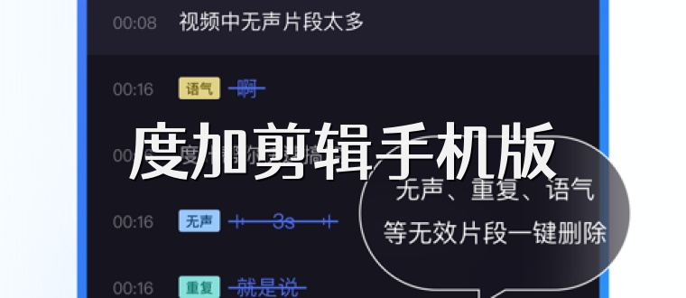 度加剪辑手机版