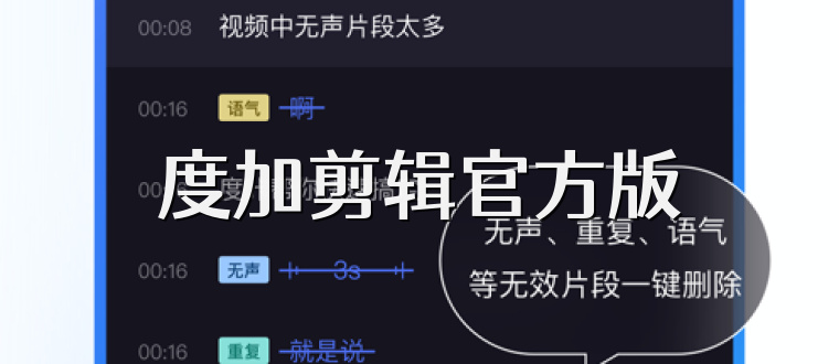 度加剪辑官方版