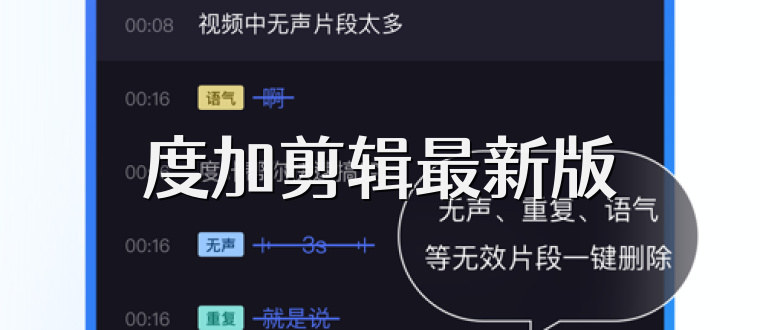 度加剪辑最新版