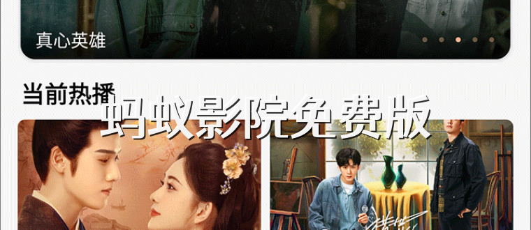 蚂蚁影院免费版