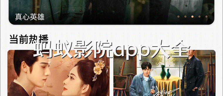蚂蚁影院app大全