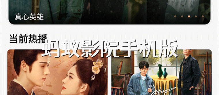 蚂蚁影院手机版