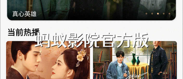 蚂蚁影院官方版