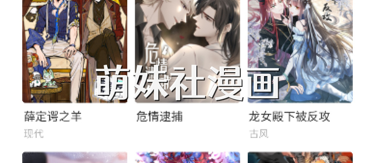 萌妹社漫画