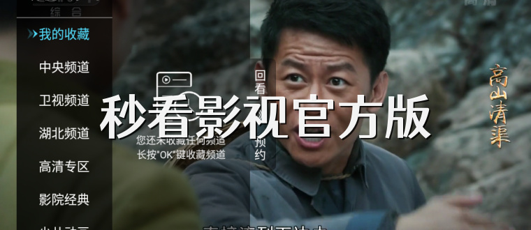 秒看影视官方版