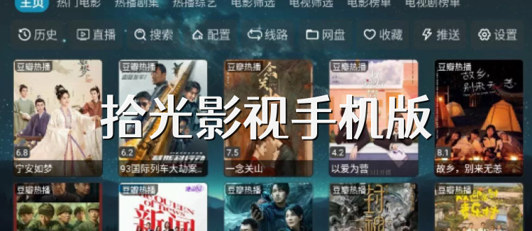 拾光影视手机版