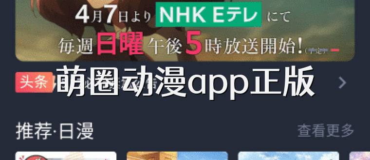 萌圈动漫app正版