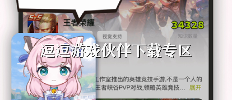 逗逗游戏伙伴下载专区