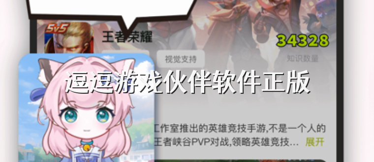 逗逗游戏伙伴软件正版