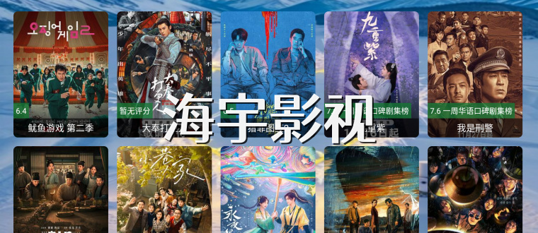 海宇影视