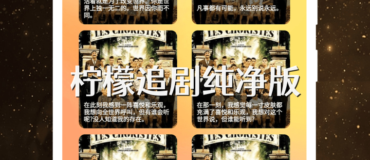 柠檬追剧纯净版