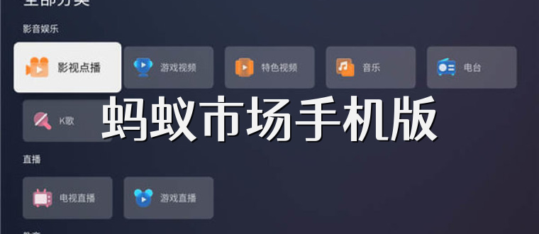 蚂蚁市场手机版