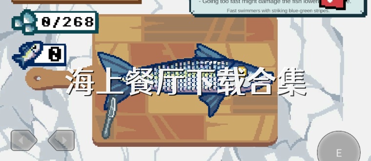 海上餐厅下载合集