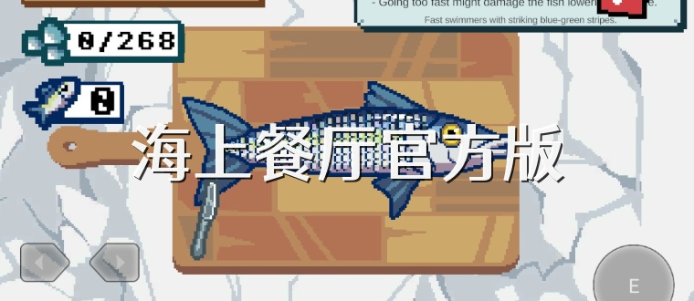 海上餐厅官方版