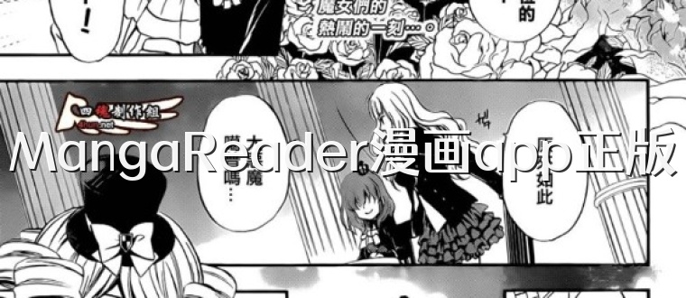 MangaReader漫画app正版