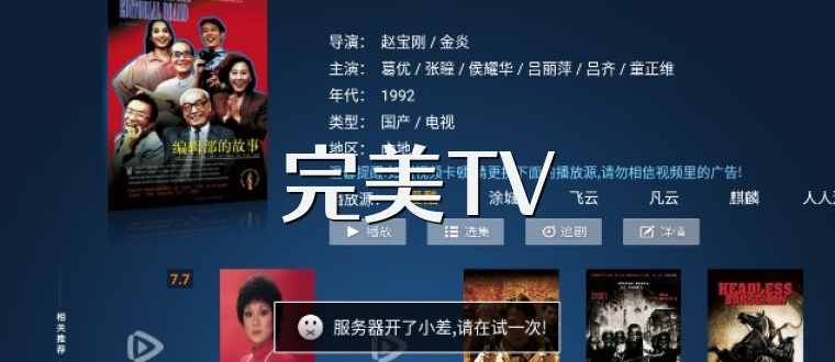 完美TV