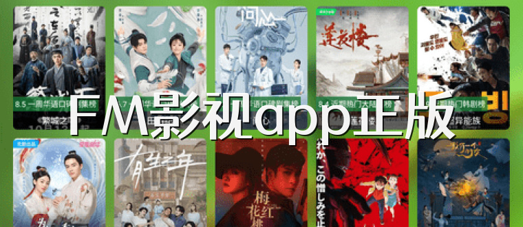 FM影视app正版